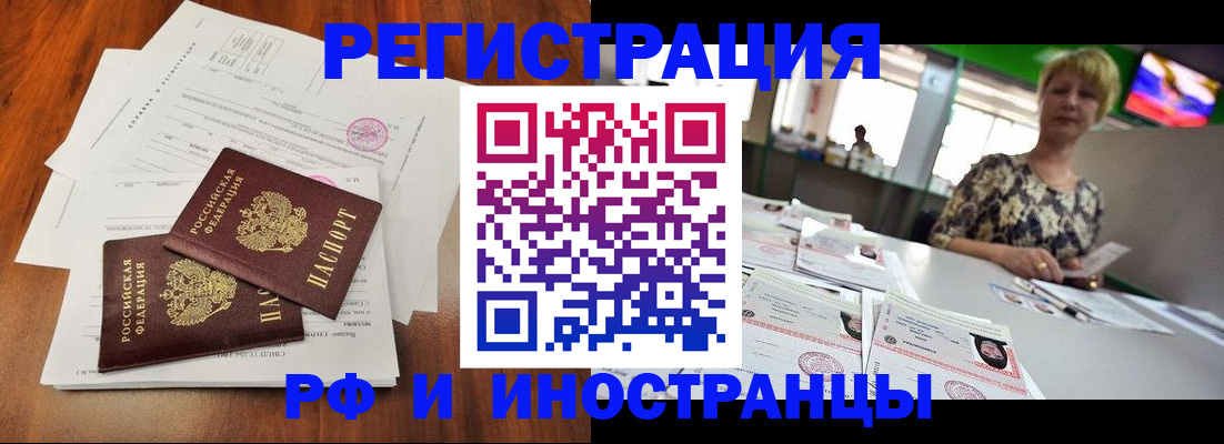 прописка иностранных граждан в Армянске