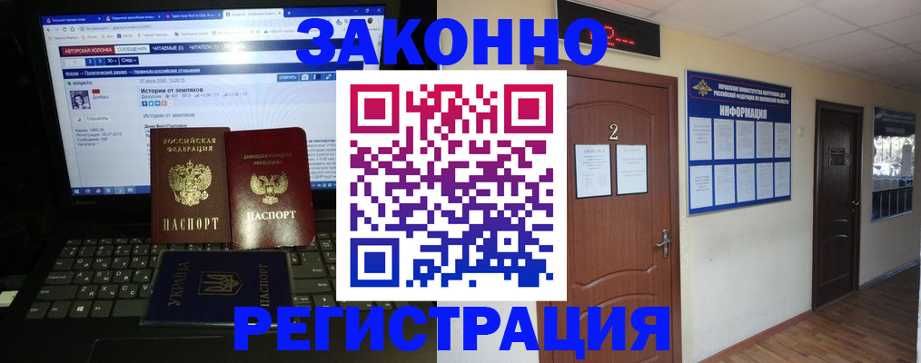 временная регистрация гарантия в Армянске